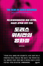 도리스 위시먼의 영화들