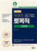 위포트 공기업 토목직 1300제
