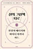 신의 그림책 타로 제3편 천상의 에너지와 마이너 아카나 카드