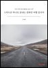 스마트폰 하나로 끝내는 중화권 여행 중국어