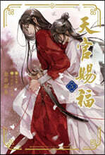 The Scum Villain's Self-Saving System: Ren Zha Fanpai Zijiu