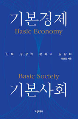 기본경제 기본사회