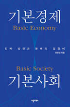 기본경제 기본사회