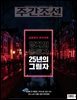 주간조선 2875호 (2025년 09월 08일)