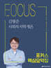 2026 김형준 사회복지학개론 포커스 핵심요약집