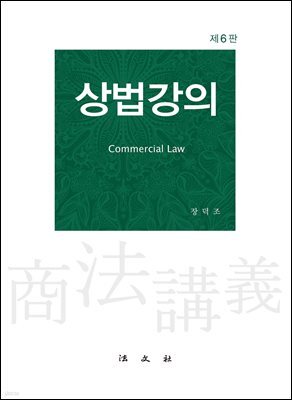 상법강의