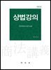 상법강의