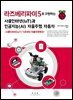 라즈베리파이5로 구현하는 사물인터넷(IoT)과 인공지능(AI) 자율주행 자동차