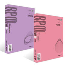 개념원리 RPM 알피엠 고등 미적분 세트