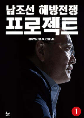 남조선 해방전쟁 프로젝트 1