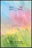 슬로우 리딩, 슬로우 라이팅