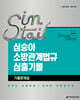 2026 심승아 Simple Detail 심플디테일 소방관계법규 심출기몰 기출문제집