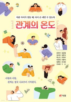 관계의 온도