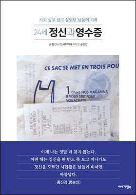 24세 정신과 영수증