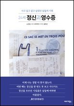 24세 정신과 영수증