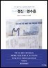 24세 정신과 영수증