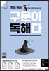 초등 영어, 구문이 독해다 초등 READing 2