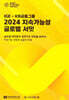 글로벌 대전환과 정책기조 피벗을 넘어서: 지속가능 성장과 금융의 미래