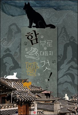 [BL] SIX XES 2 : 함부로 쓰다듬지 말 것!
