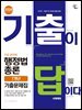 2026 시대에듀 기출이 답이다 9급 공무원 행정법총론 7개년 기출문제집