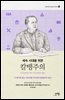 세속 시대를 위한 칼뱅주의