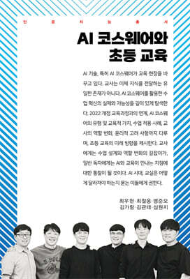 AI 코스웨어와 초등 교육