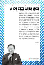 AI와 자금 세탁 방지