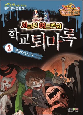 뒤돌아보지 마
