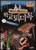 뒤돌아보지 마