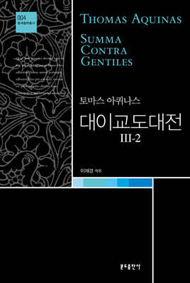 대이교도대전 3-2