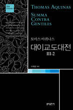 대이교도대전 3-2