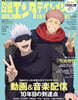日經エンタテインメント增刊 2025年11月號