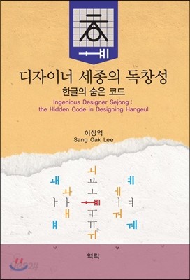 디자이너 세종의 독창성