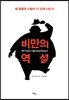 비만의 역설