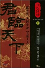 군림천하 28