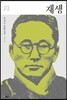 재생