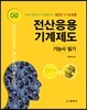 전산응용기계제도 기능사 필기