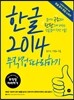 한글 2014 무작정 따라하기