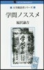 學問ノススメ 國會圖書館所藏圖書 POD 復刻