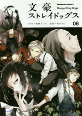 文豪ストレイドッグス   6