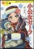 小公女セ-ラ