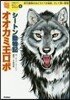 シ-トン動物記 オオカミ王ロボ