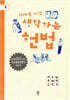 10대를 위한 생각하는 헌법
