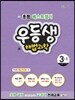 우등생 해법 과학 3-1 (2015년)