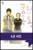 [세트] 꿈의 온도 (전4권/완결)