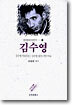 김수영