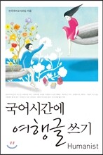 국어시간에 여행글쓰기
