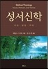 성서신학