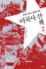 미국사 산책 2