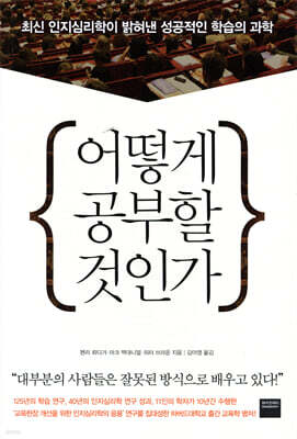 어떻게 공부할 것인가